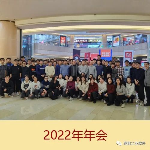 十年相伴,拾光有你——鼎格工业软件喜迎十周年司庆