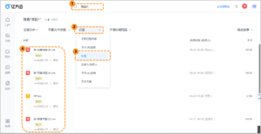 办公技巧 | 给云盘文件打标签，快速搜索和定位