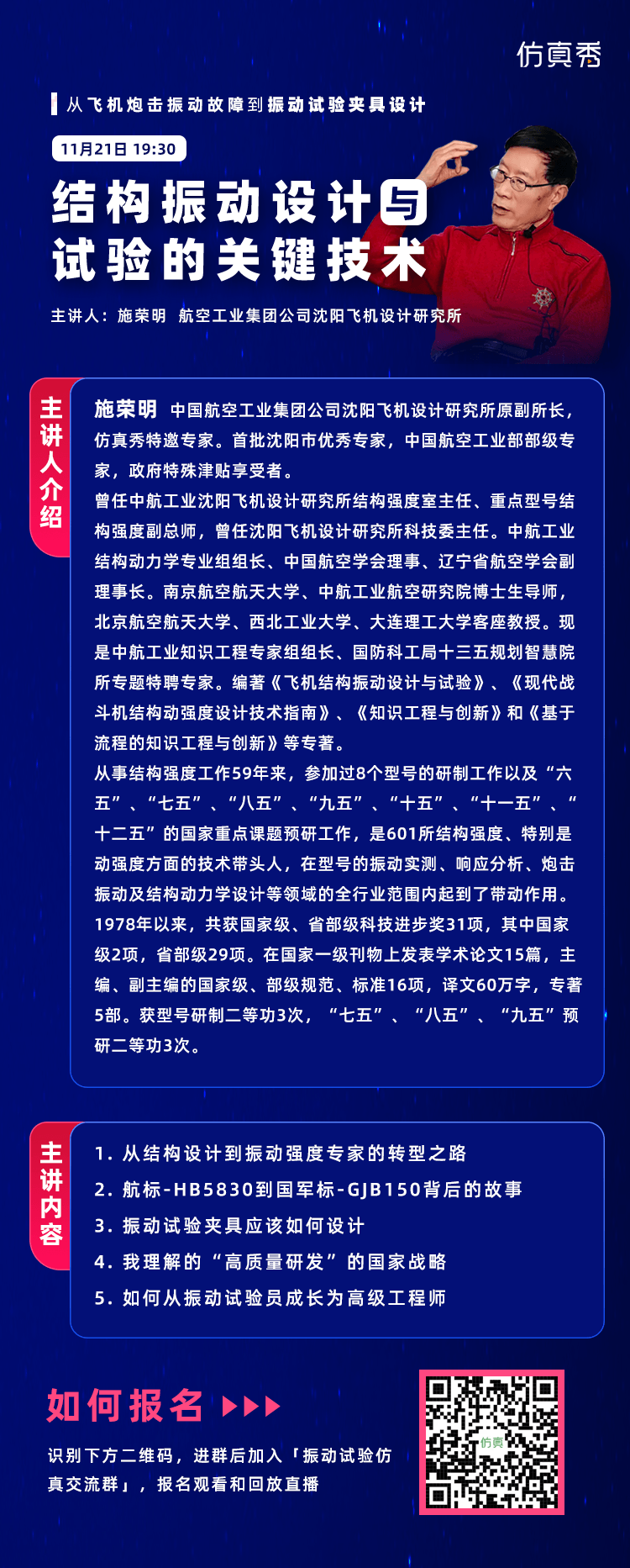 施荣明:从飞机结构设计到振动强度专家的转型之路