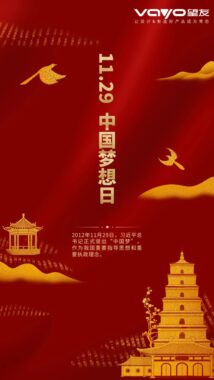 中国梦想日 | 铸就未来，赋能工业领域高质量发展