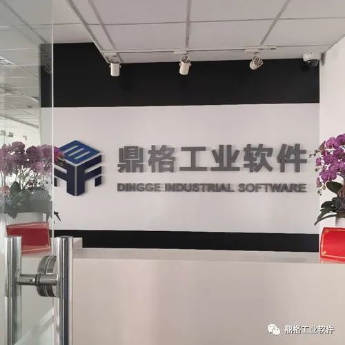十年相伴,拾光有你——鼎格工业软件喜迎十周年司庆