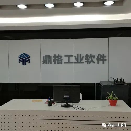十年相伴,拾光有你——鼎格工业软件喜迎十周年司庆