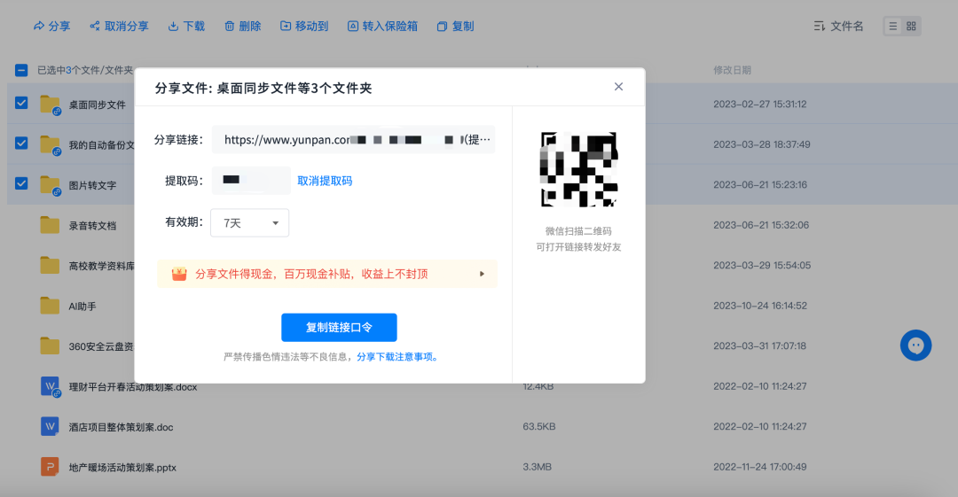 这些保护文档安全的云盘实用技巧，你知道几个？