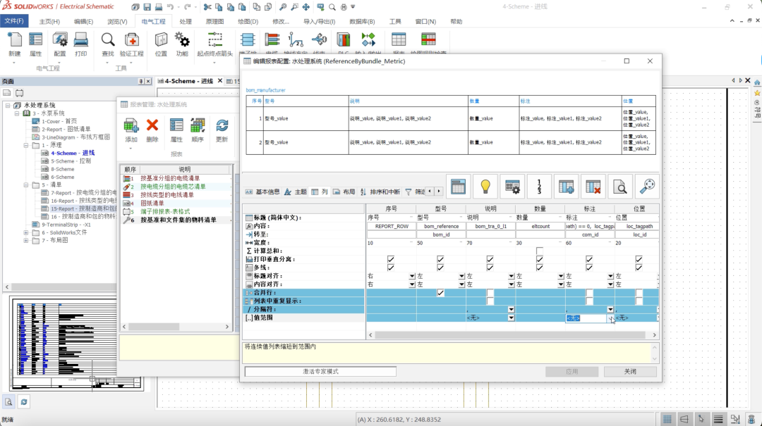 达索系统 SOLIDWORKS 2024 Electrical全新升级｜一分钟了解新功能