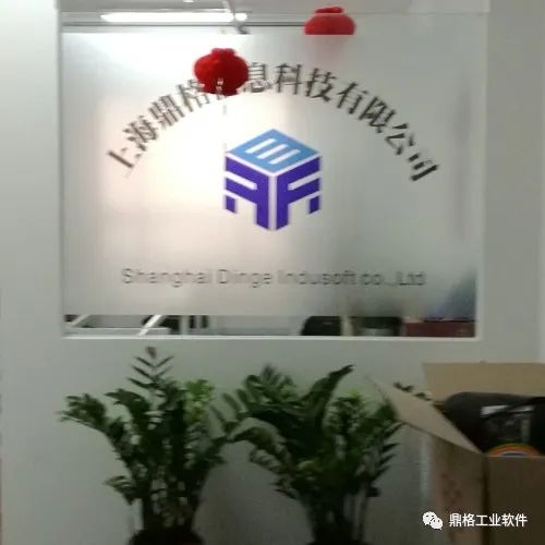 十年相伴,拾光有你——鼎格工业软件喜迎十周年司庆