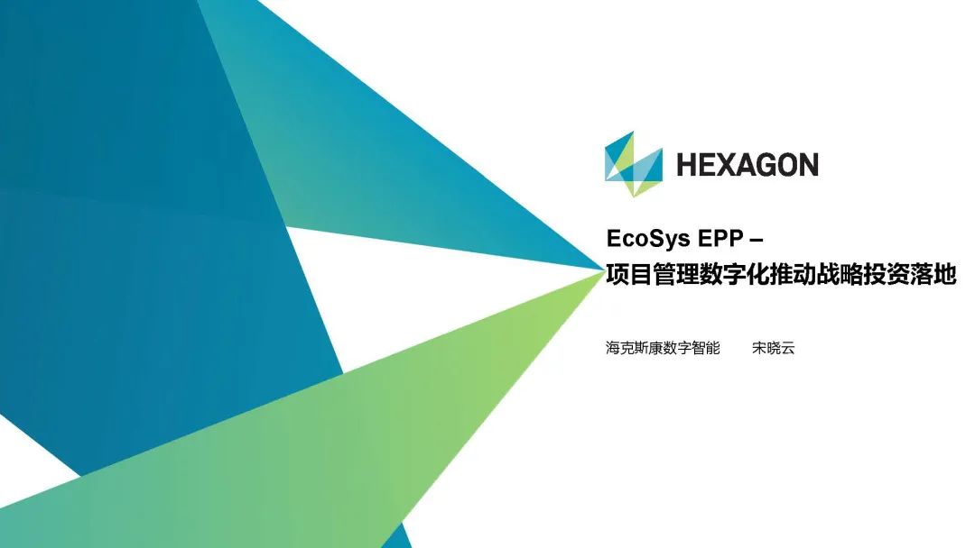 【知识分享】EcoSys EPP-项目管理数字化推动企业资本战略优化