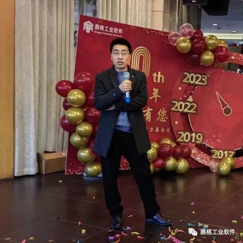 十年相伴,拾光有你——鼎格工业软件喜迎十周年司庆