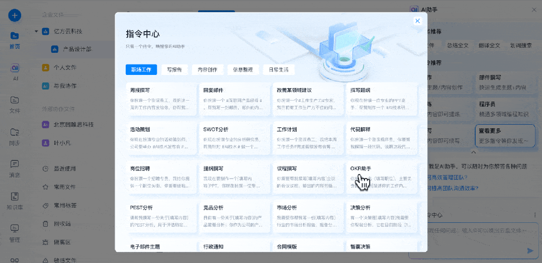 办公技巧 | 360亿方云AI助手怎么用？