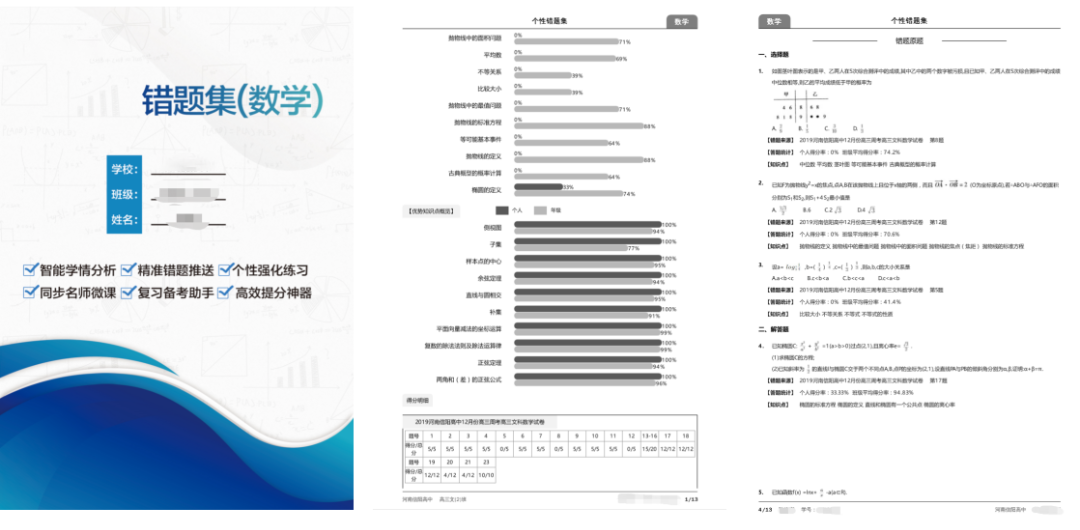 璞公英教学平台:应对新高考选科,助力个性化学习