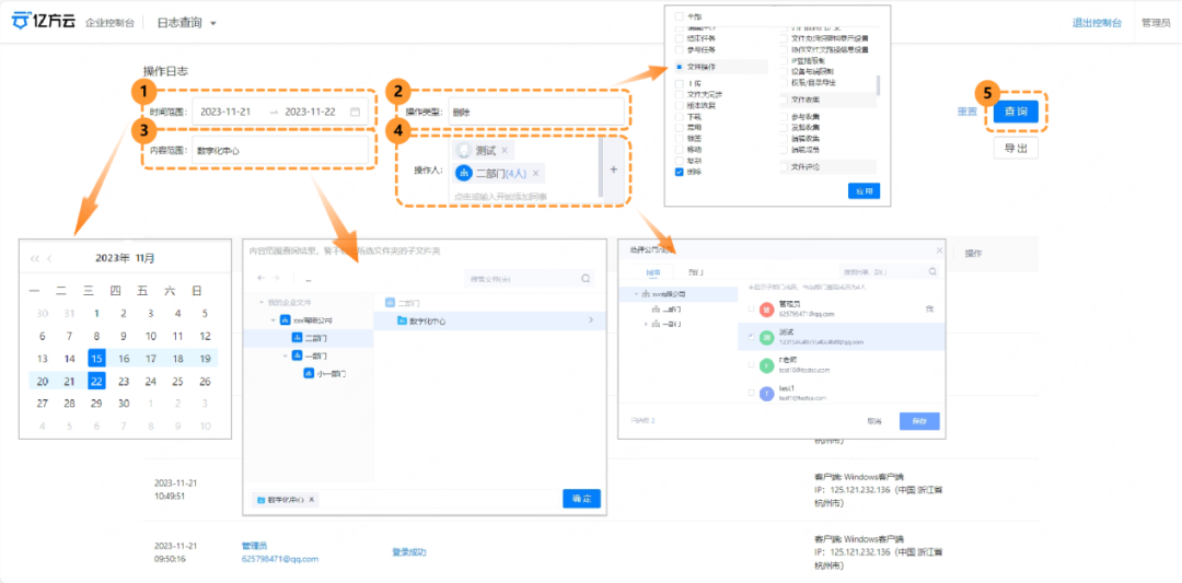 办公技巧 | 云盘“日志查询”，让所有操作记录均有迹可查！