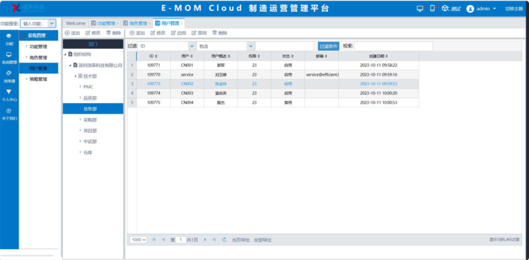效率MOM2造运营管理系统 软件界面 1