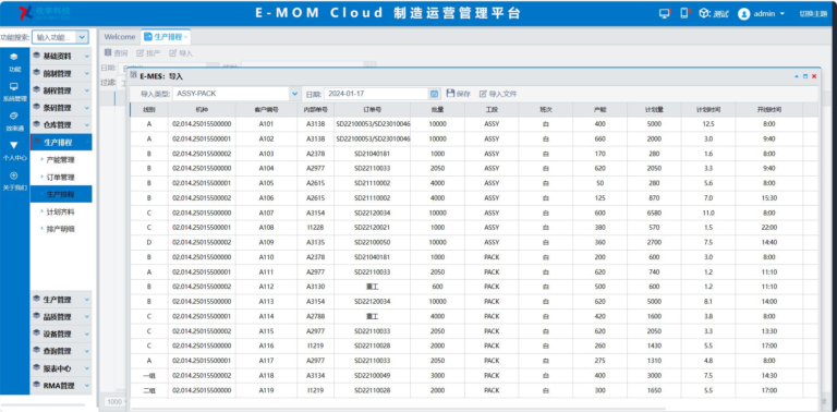 效率MOM制造运营管理系统 软件界面 4