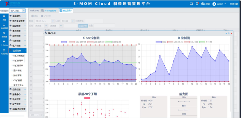 效率MOM制造运营管理系统 软件界面 5