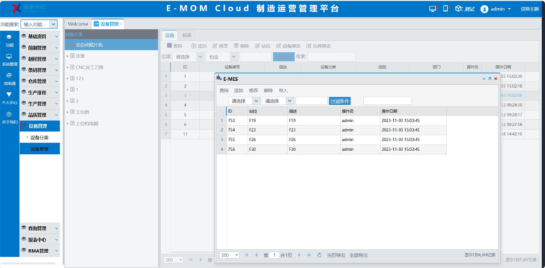 效率MOM制造运营管理系统 软件界面 6
