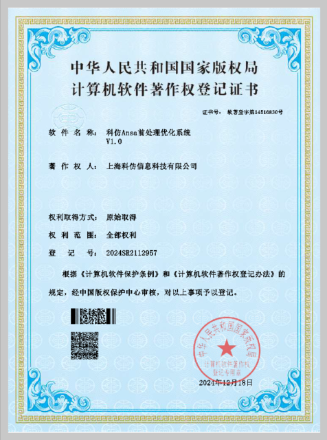 科仿Ansa前处理优化系统