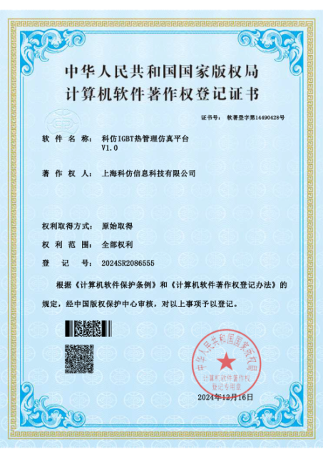 科仿IGBT热管理仿真平台