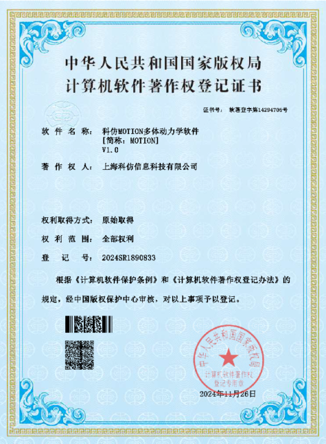 科仿MOTION多体动力学软件