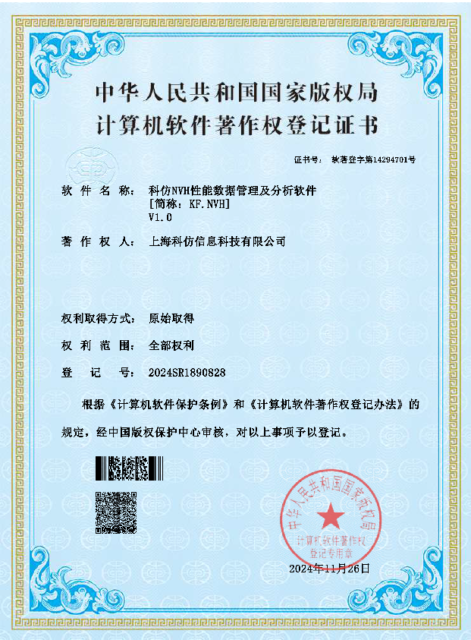 科仿NVH性能数据管理及分析软件