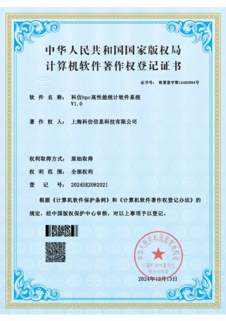 科仿hpc高性能统计软件系统