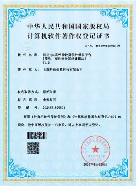 科仿hpc高性能计算统计模块平台