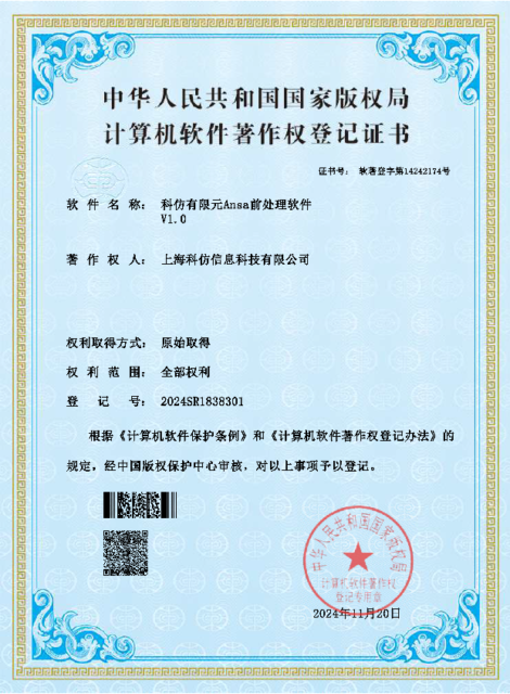 科仿有限元Ansa前处理软件