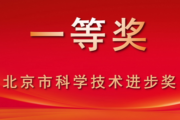 经纬恒润荣获“北京市科学技术进步奖”一等奖