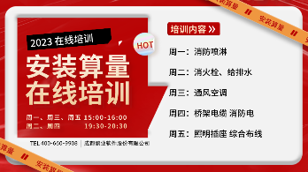 鹏业安装算量软件12月培训