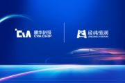 经纬恒润AUTOSAR成功适配曦华科技国产车规级芯片