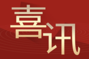 经纬恒润荣获中国汽车芯片产业创新战略联盟“标准工作先进单位”
