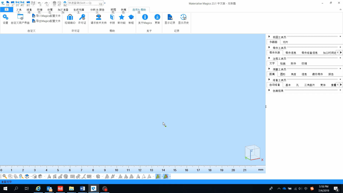 Materialise Mimics医学影像三维重建软件：功能、套件与应用全解析