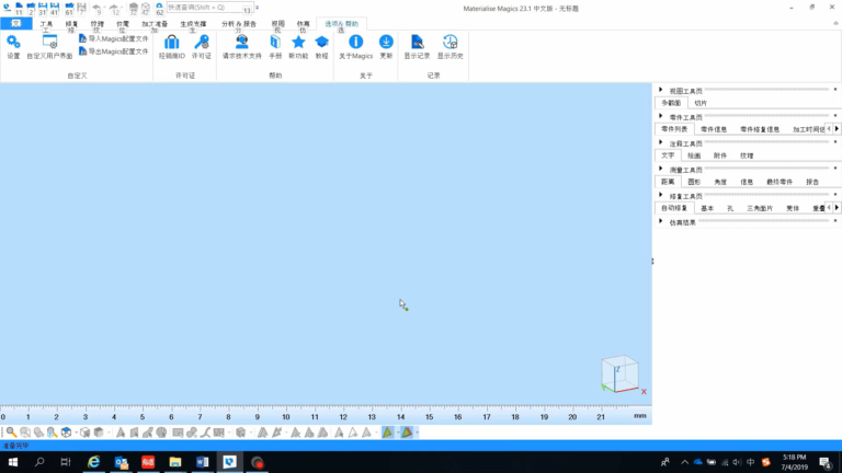 Materialise Mimics 操作界面 01
