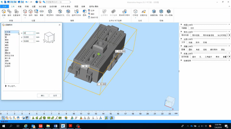 Materialise Mimics 操作界面 05