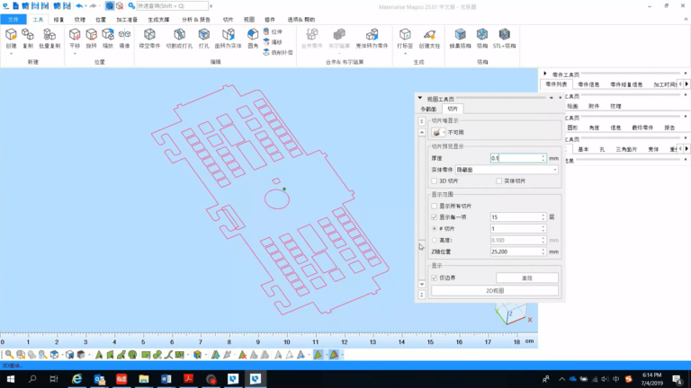 Materialise Mimics 操作界面 06