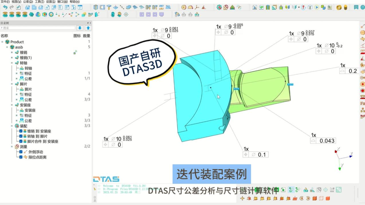 脚片迭代装配案例-是如何用DTAS公差分析与尺寸链计算软件演示的？