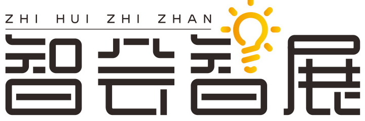 智会智展主办管理系统