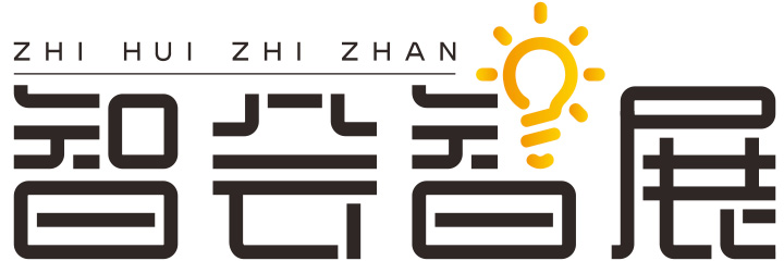 智会智展主场运营管理系统
