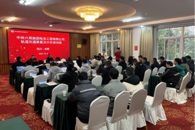 鹏业软件为中铁六局集团电务工程有限公司开展集中培训