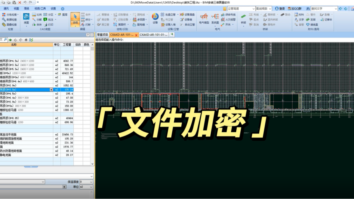 鹏业安装算量软件_文件加密设置
