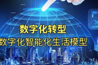 数字化车间的应用场景及功能介绍