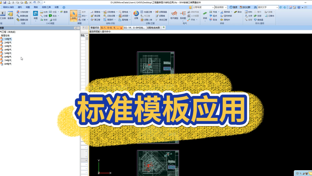 鹏业安装算量软件_标准模板应用