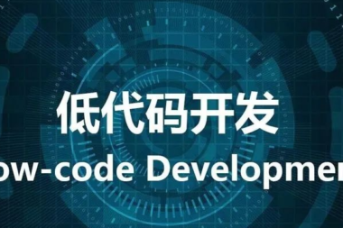 万界星空科技低代码平台：搭建MES系统的优势