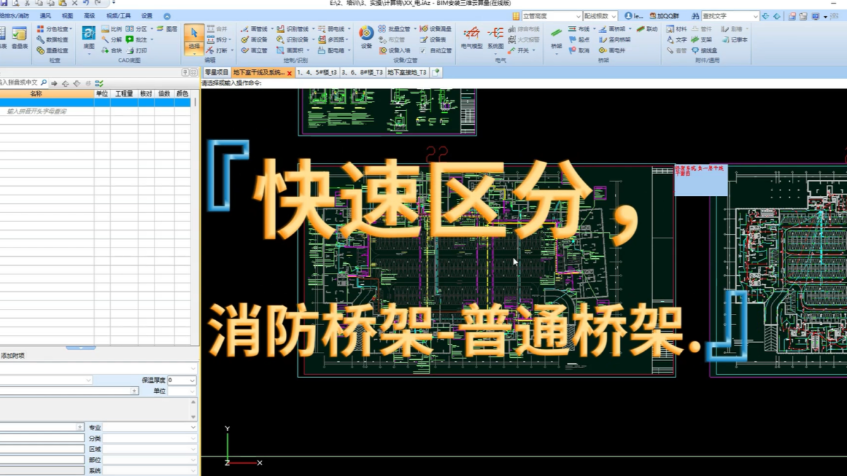 鹏业安装算量软件_快速区分消防桥架和普通桥架