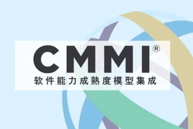 祝贺中国邮政储蓄银行软件研发中心通过CMMI DEV2.0成熟度4级基准评估