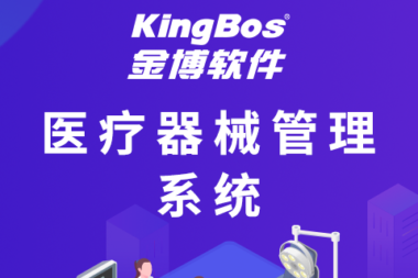 新《医疗器械经营质量管理规范》-三类计算机系统要含UDI唯一标识