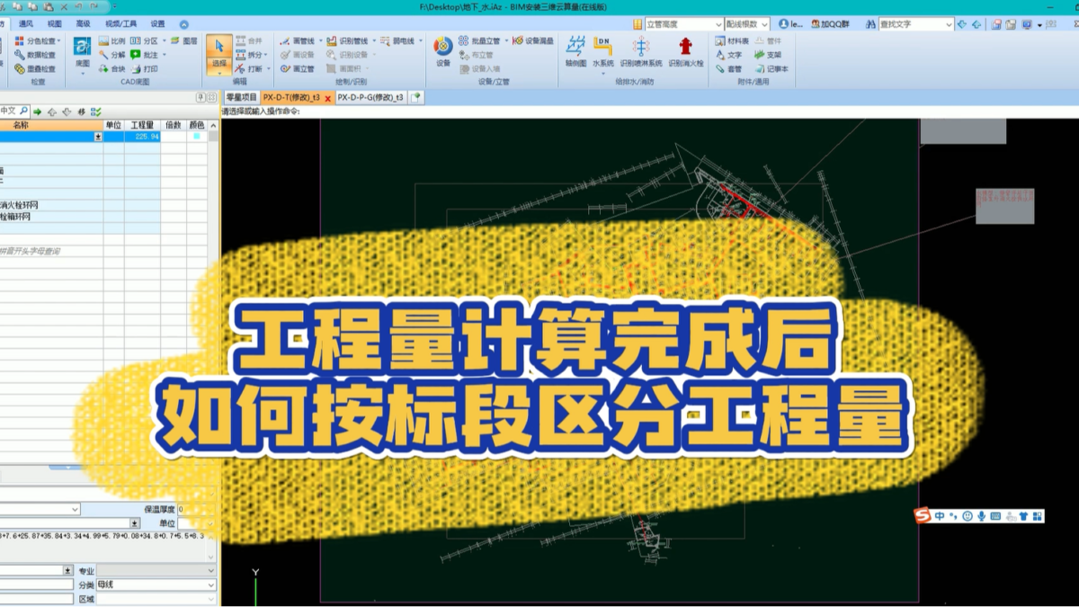 鹏业安装算量软件_如何按标段区分工程量