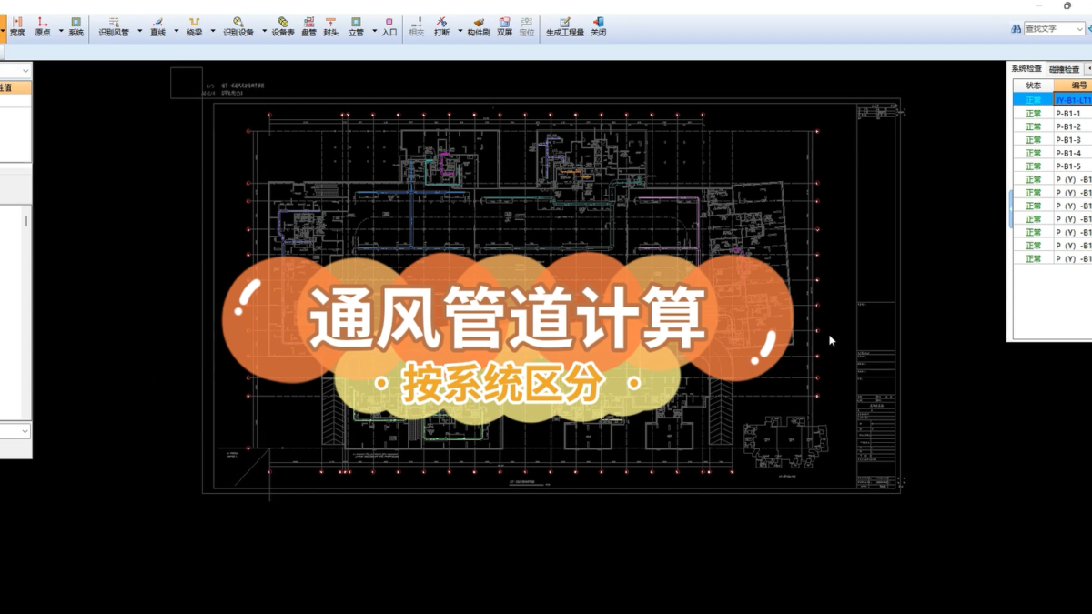 鹏业安装算量软件_通风管道计算按系统区分
