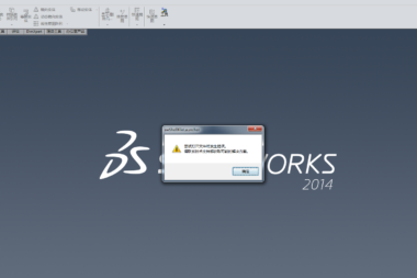 SOLIDWORKS打不开的一些常见问题-硕迪科技