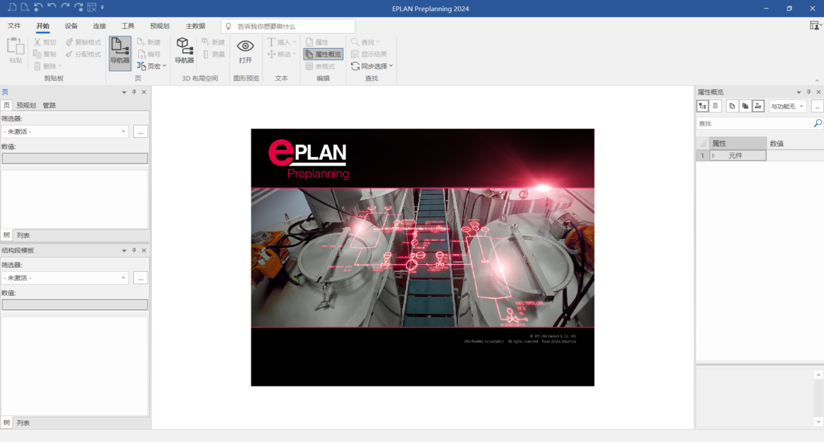 EPLAN Preplanning预规划软件的功能特点与应用场景分析