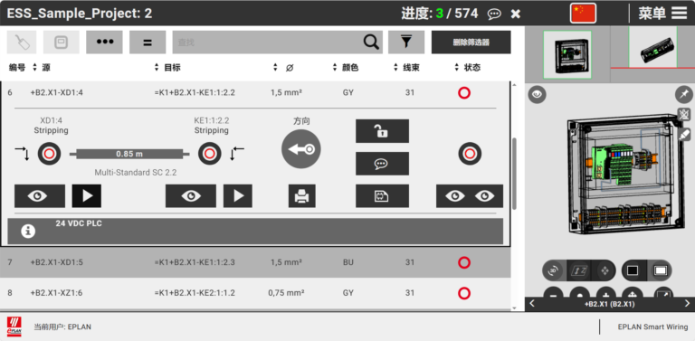 EPLAN Smart Wiring软件界面06