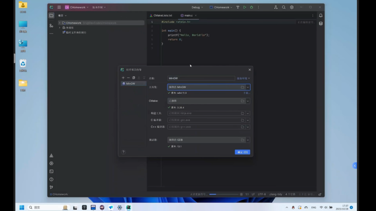 JetBrains CLion软件界面3